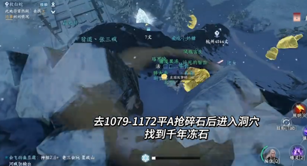 逆水寒手游洞天寸心千年冻石获取攻略 图3 逆水寒手游洞天寸心千年冻石获取攻略 图3