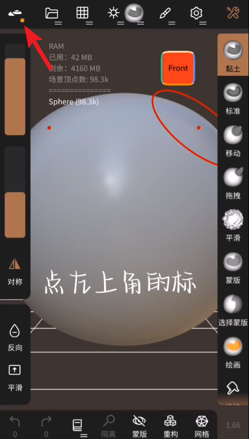 nomad_sculpt怎么设置中文 图2 nomad_sculpt怎么设置中文 图2