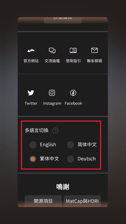nomad_sculpt怎么设置中文 图4 nomad_sculpt怎么设置中文 图4