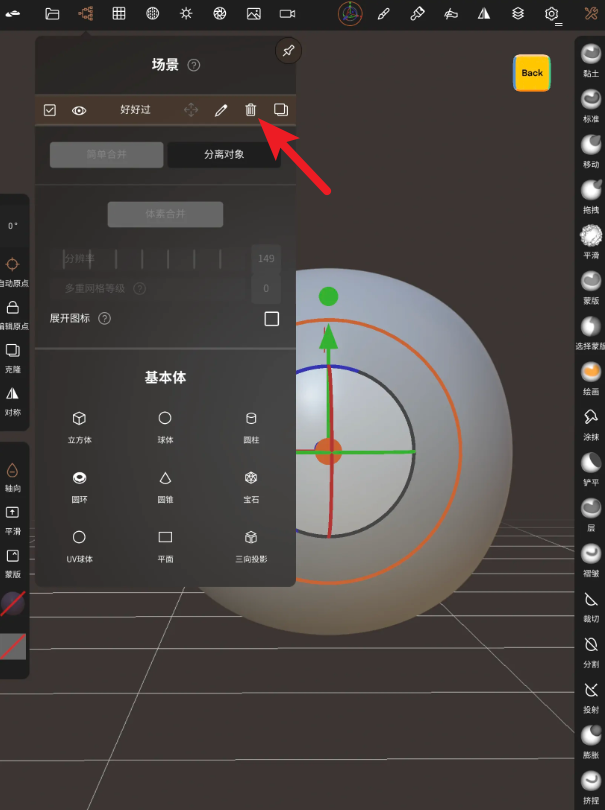 nomad_sculpt怎么删除模型 图3