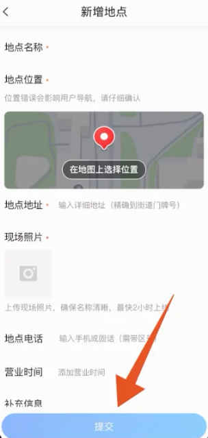 腾讯地图如何标注自己店铺位置 图4 腾讯地图如何标注自己店铺位置 图4