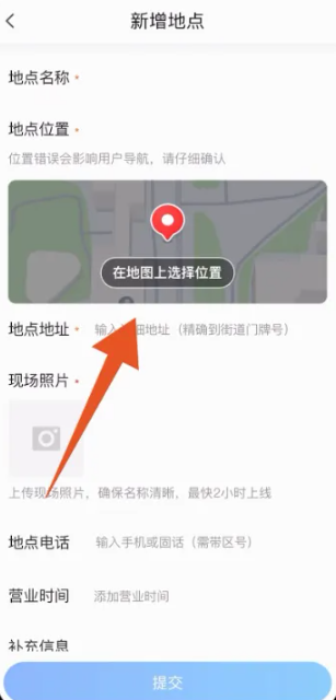 腾讯地图如何标注自己店铺位置 图7 腾讯地图如何标注自己店铺位置 图7