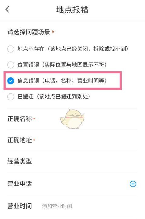 腾讯地图怎么改店铺名字 图5