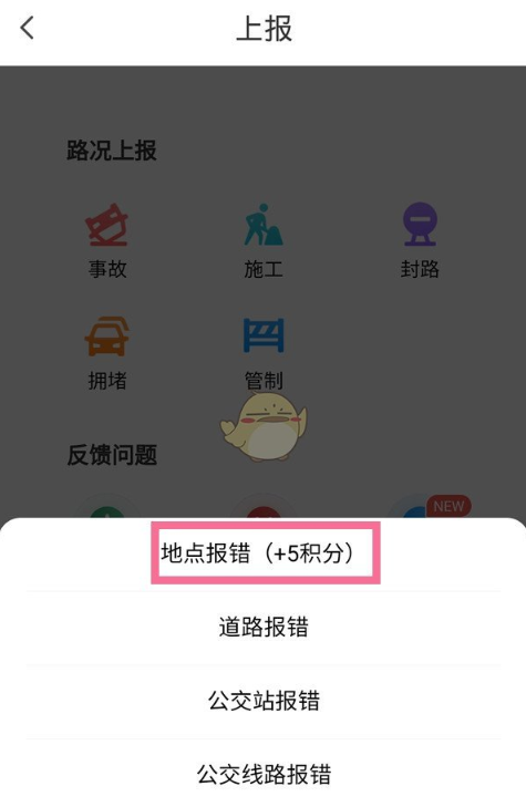 腾讯地图怎么改店铺名字 图4