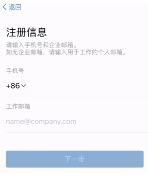 企业微信怎么申请注册 图2 企业微信怎么申请注册 图2