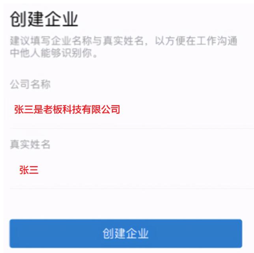 企业微信怎么申请注册 图3 企业微信怎么申请注册 图3