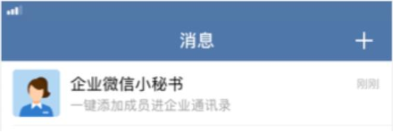 企业微信怎么申请注册 图4 企业微信怎么申请注册 图4