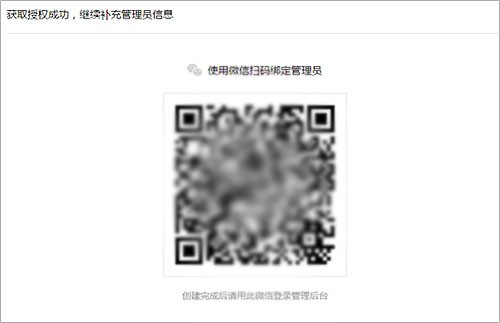 企业微信号怎么开通注册 图5 企业微信号怎么开通注册 图5