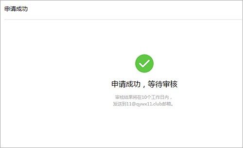 企业微信号怎么开通注册 图7 企业微信号怎么开通注册 图7