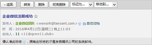 企业微信号怎么开通注册 图8 企业微信号怎么开通注册 图8