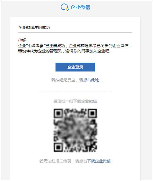 企业微信号怎么开通注册 图9 企业微信号怎么开通注册 图9