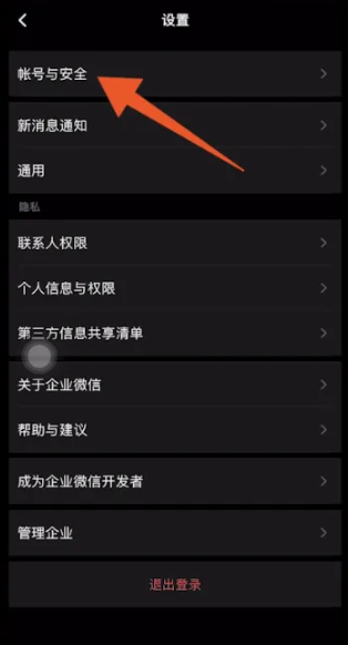 企业微信怎么跟微信连在一起 图4