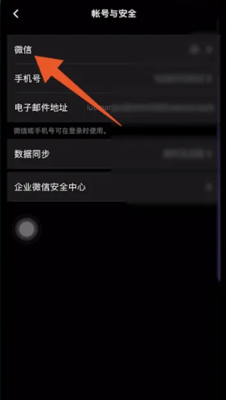 企业微信怎么跟微信连在一起 图5