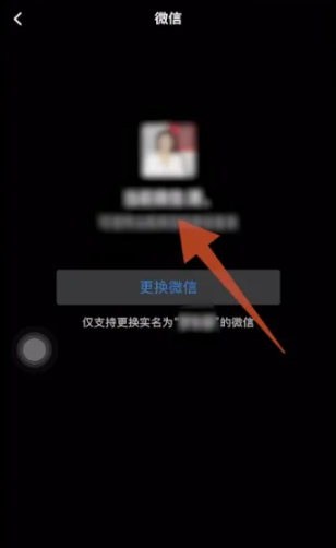 企业微信怎么跟微信连在一起 图6