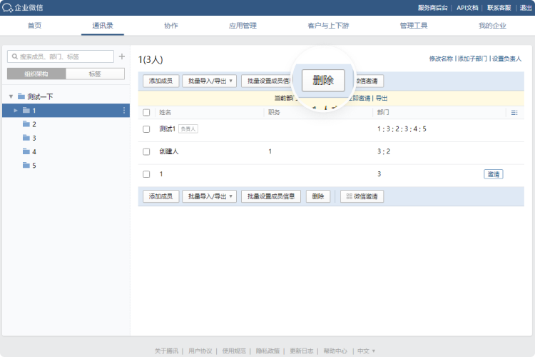 企业微信怎么退出企业 图3 企业微信怎么退出企业 图3