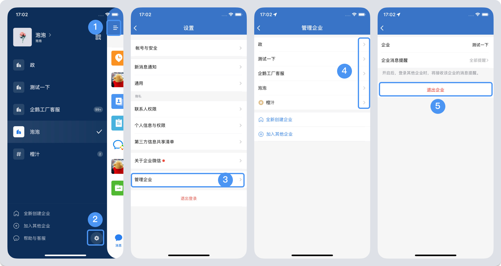 企业微信怎么退出企业 图2 企业微信怎么退出企业 图2