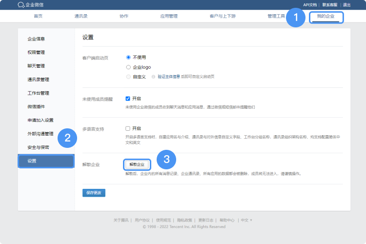 企业微信怎么退出企业 图4 企业微信怎么退出企业 图4