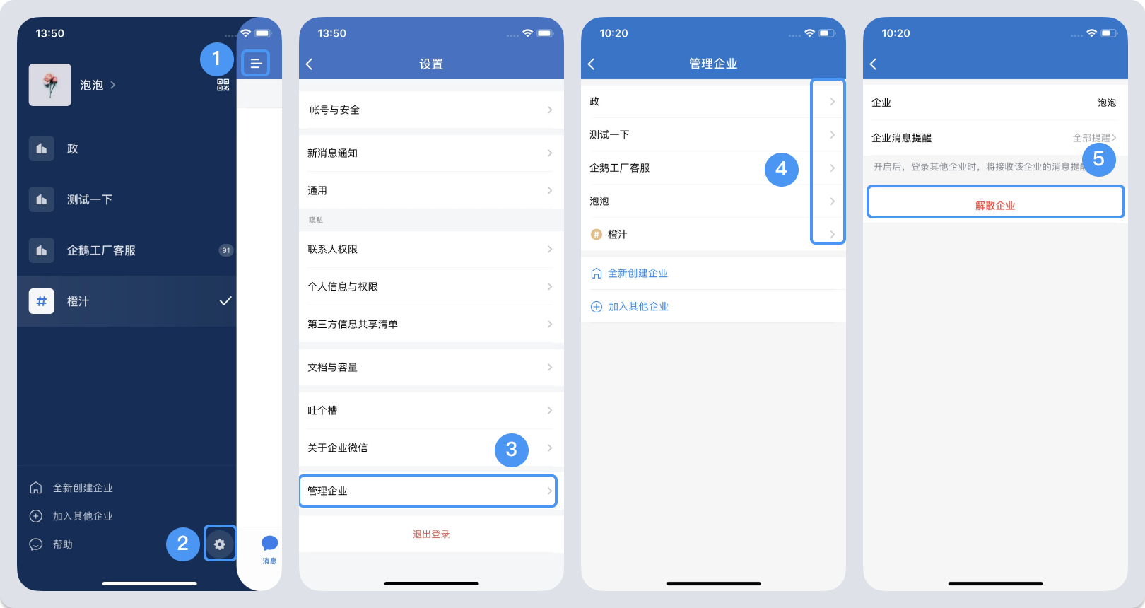 企业微信怎么退出企业 图5 企业微信怎么退出企业 图5