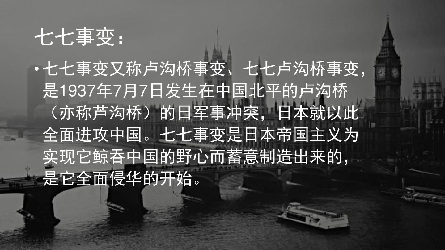 七七事变是什么意思 图1
