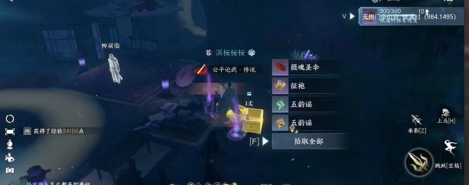 逆水寒手游摄魂圣伞怎么获得 图6