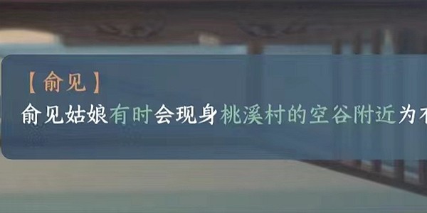逆水寒手游俞见在哪里 图2 逆水寒手游俞见在哪里 图2