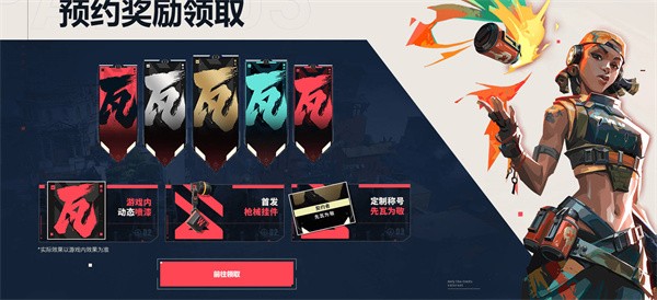 无畏契约充值返利怎么领 图2