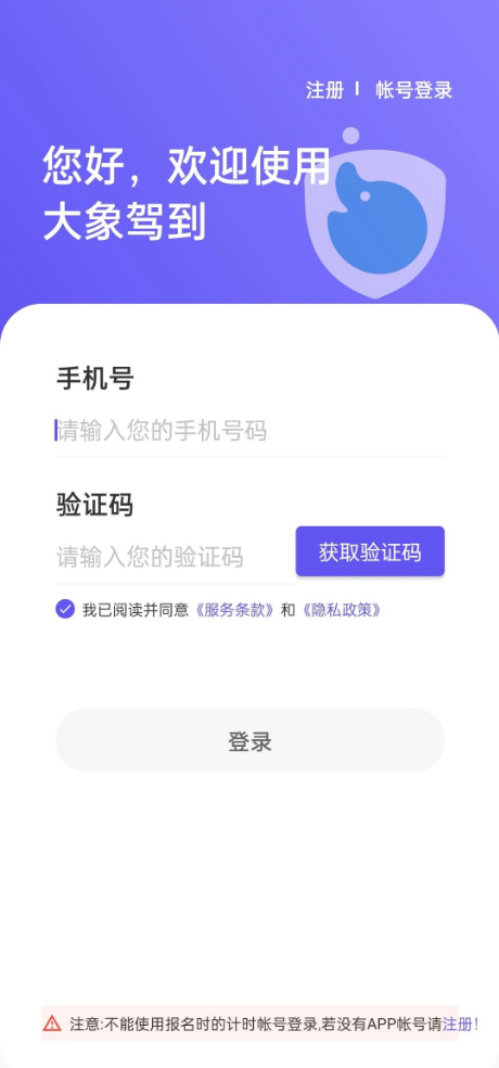 大象驾到忘记用户名怎么办 图2 大象驾到忘记用户名怎么办 图2