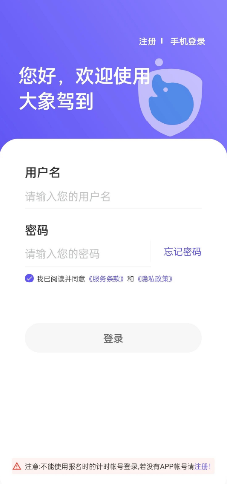 大象驾到忘记用户名怎么办 图3 大象驾到忘记用户名怎么办 图3