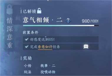 逆水寒手游怎么喂食小动物 图5 逆水寒手游怎么喂食小动物 图5