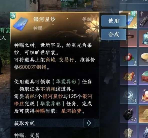 逆水寒手游银河星纱怎么获得 图2 逆水寒手游银河星纱怎么获得 图2