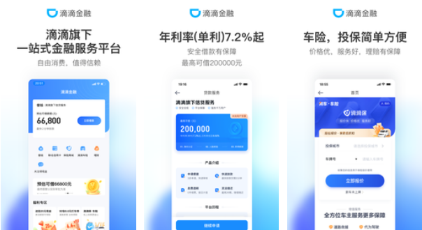 滴滴金融是正规网贷吗 图1 滴滴金融是正规网贷吗 图1