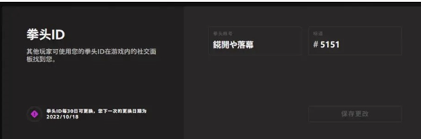 无畏契约id最多几个字 图3