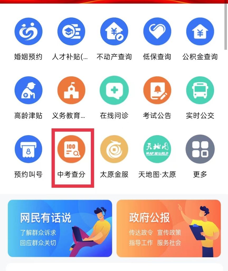 我的太原怎么查中考成绩 图2