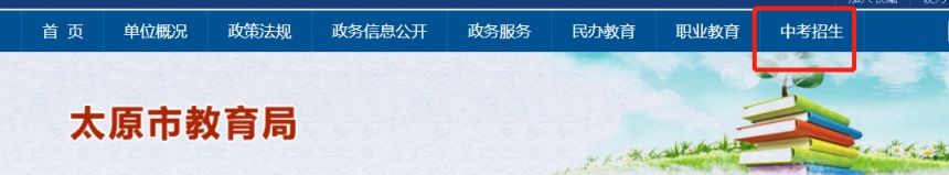 我的太原怎么查中考成绩 图3