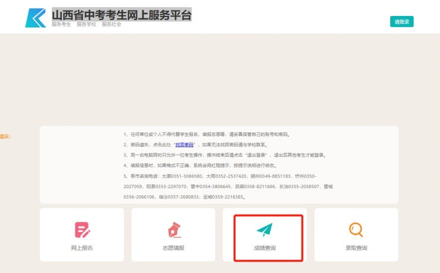 我的太原怎么查中考成绩 图6