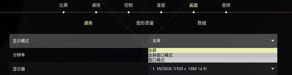无畏契约画质设置攻略 图1