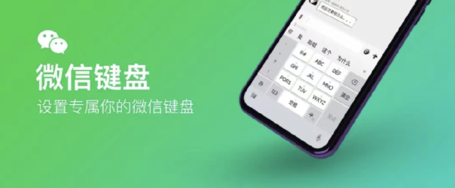 微信输入法好用吗安全吗 图1