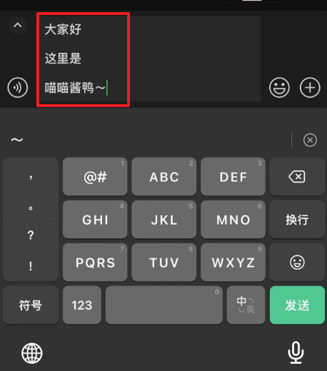 微信输入法怎么换行 图3