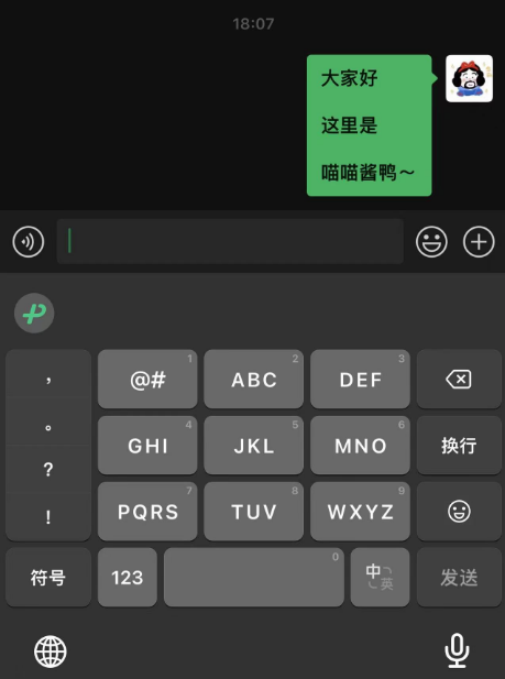 微信输入法怎么换行 图4