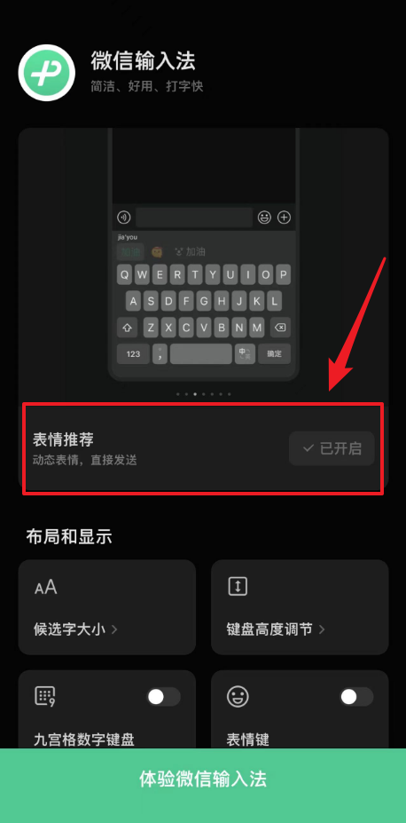 微信输入法带表情包怎么关闭 图2