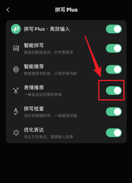 微信输入法带表情包怎么关闭 图3