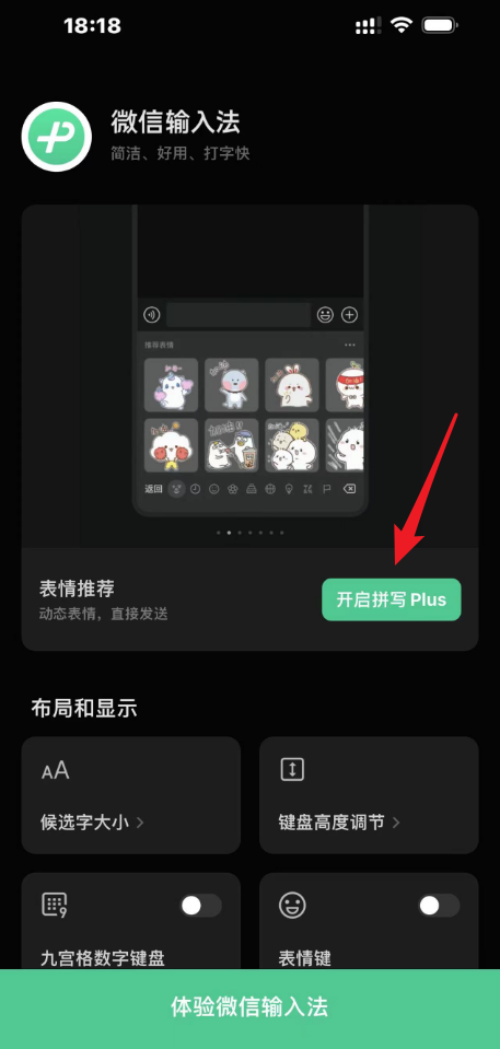 微信输入法带表情包怎么设置 图2