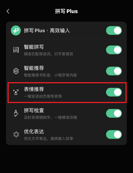 微信输入法带表情包怎么设置 图4