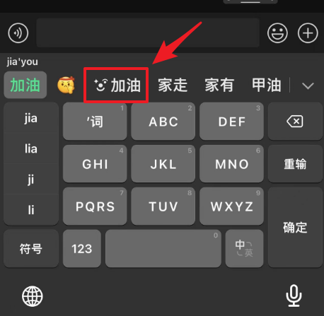 微信输入法带表情包怎么设置 图5
