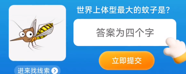 世界上体型最大的蚊子是 图1 世界上体型最大的蚊子是 图1