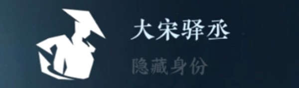 逆水寒手游隐藏身份怎么解锁 图3 逆水寒手游隐藏身份怎么解锁 图3