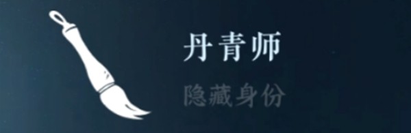 逆水寒手游隐藏身份怎么解锁 图9 逆水寒手游隐藏身份怎么解锁 图9