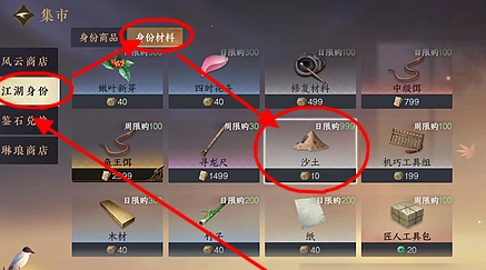 逆水寒手游沙土怎么获得 图2