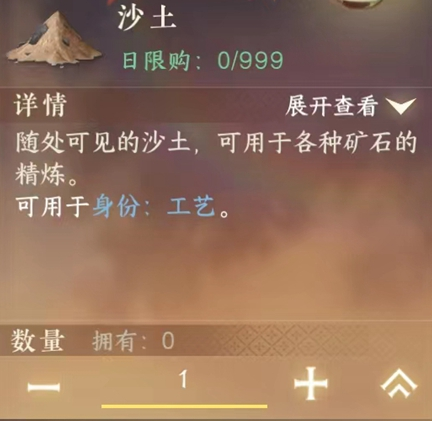 逆水寒手游沙土怎么获得 图3