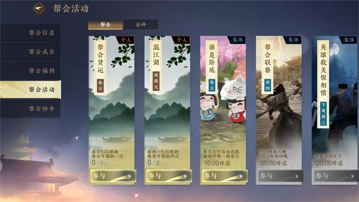 逆水寒手游帮派联赛奖励丰厚吗 图2